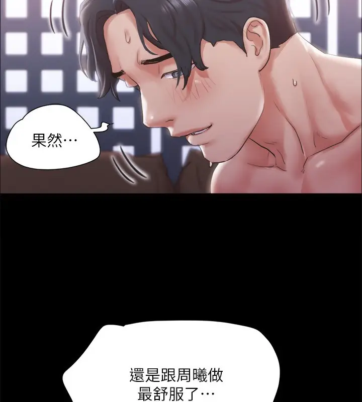 漫画《协议换爱》第102话第17张图