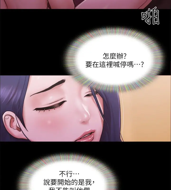 漫画《协议换爱》第102话第5张图