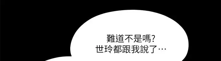 漫画《协议换爱》第102话第56张图