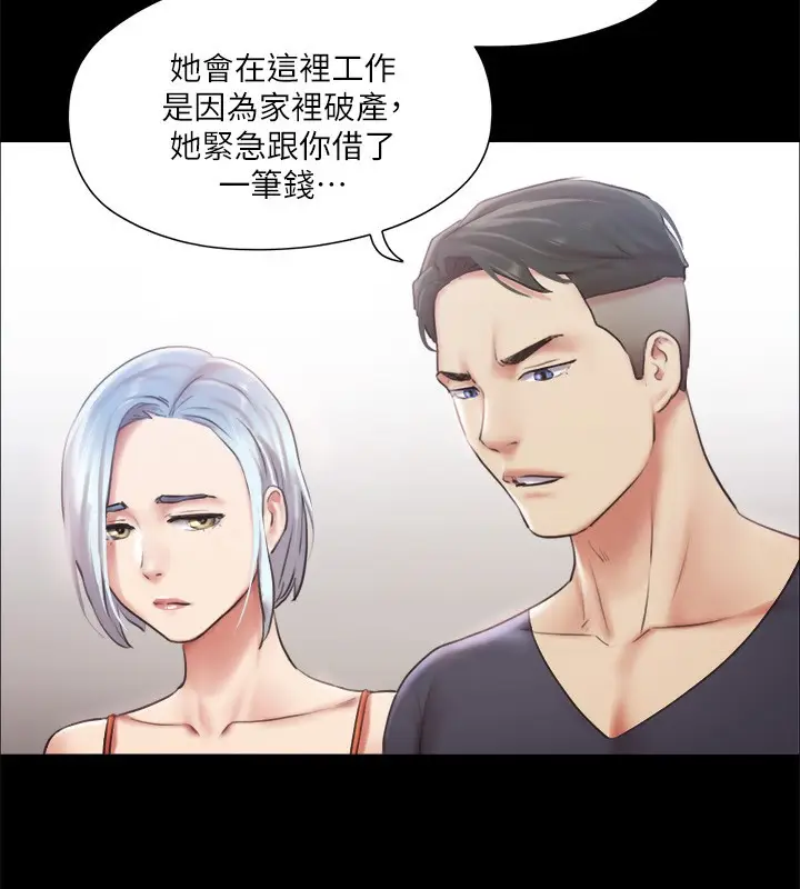 漫画《协议换爱》第102话第57张图