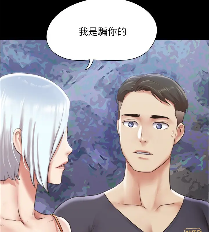 漫画《协议换爱》第102话第59张图