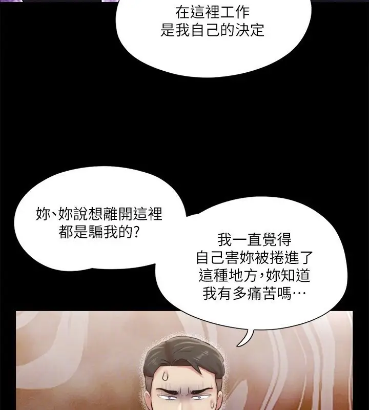 漫画《协议换爱》第102话第65张图