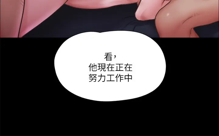 漫画《协议换爱》第102话第70张图