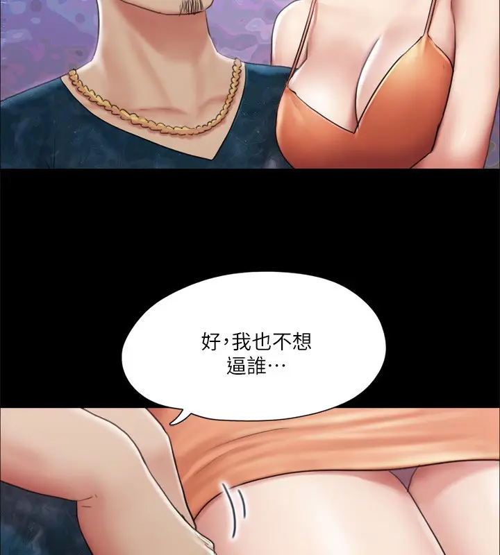 漫画《协议换爱》第102话第73张图