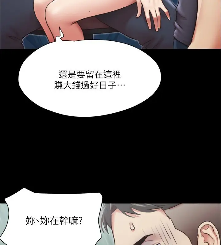 漫画《协议换爱》第102话第77张图