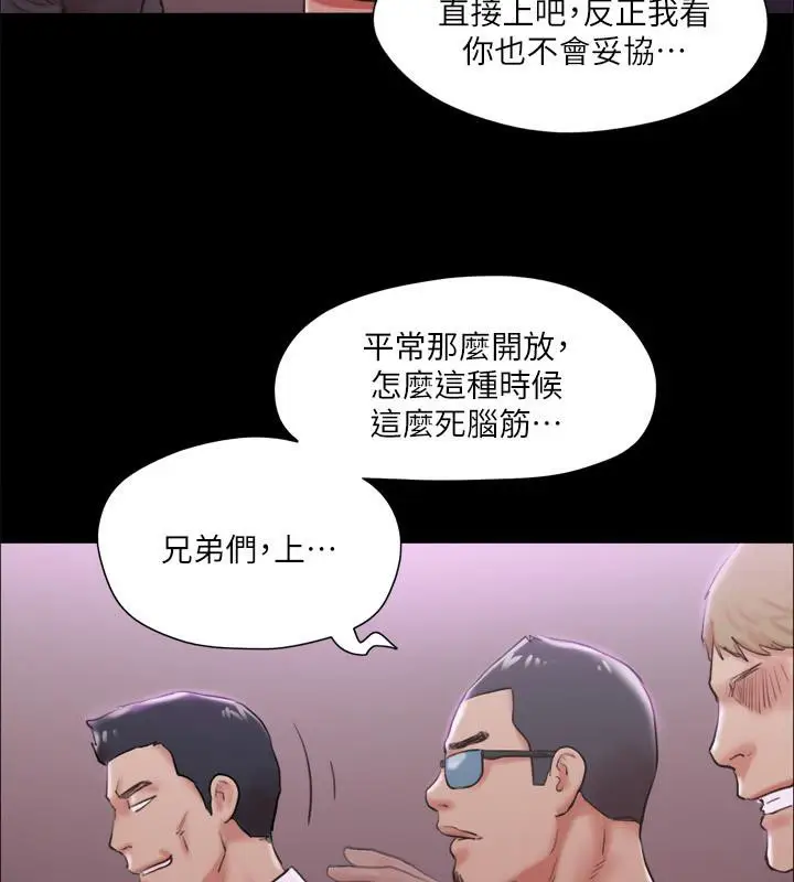 漫画《协议换爱》第103话第101张图