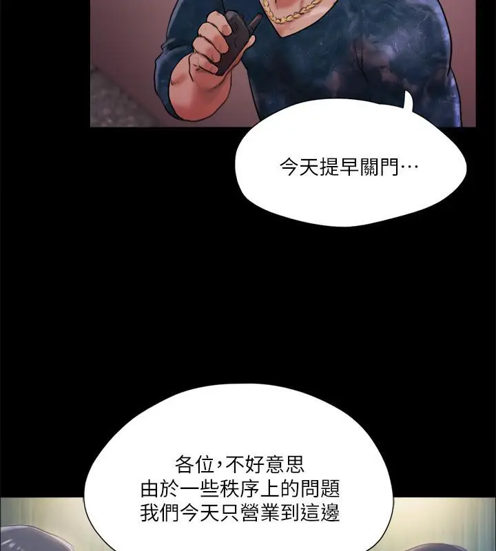 漫画《协议换爱》第103话第74张图