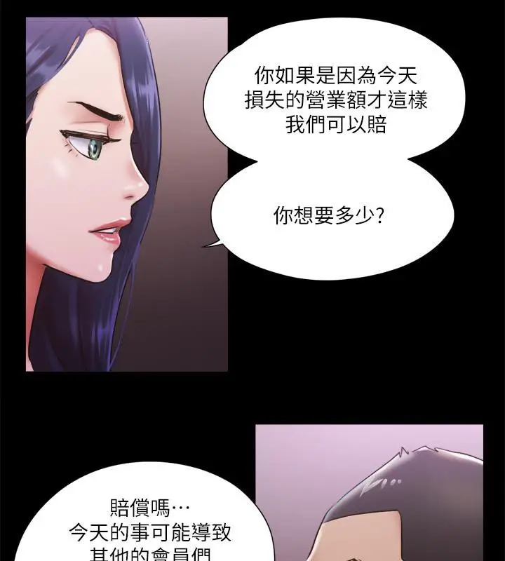 漫画《协议换爱》第103话第84张图