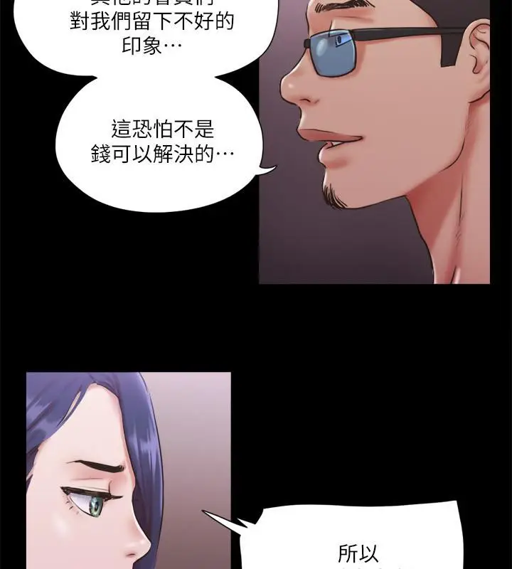 漫画《协议换爱》第103话第85张图