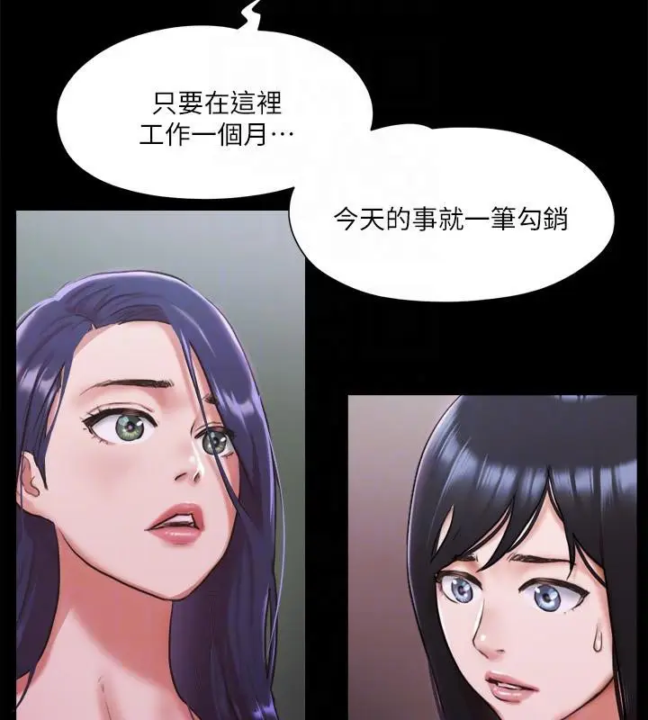 漫画《协议换爱》第103话第88张图