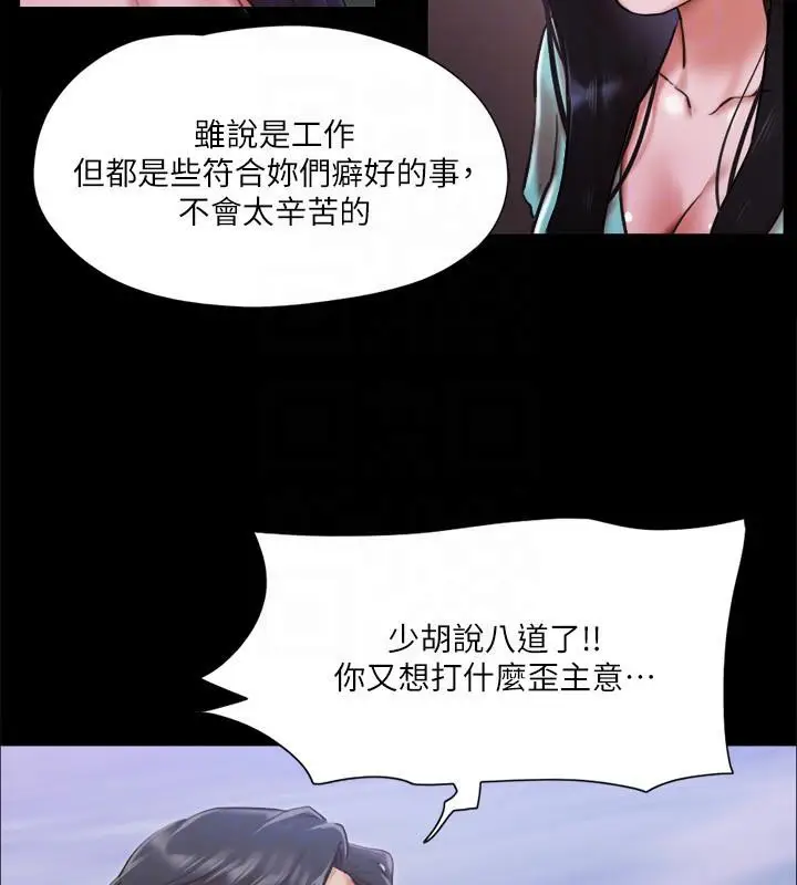 漫画《协议换爱》第103话第89张图