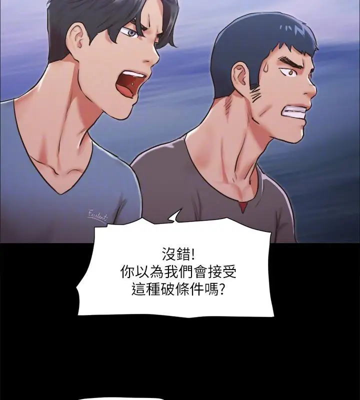 漫画《协议换爱》第103话第90张图
