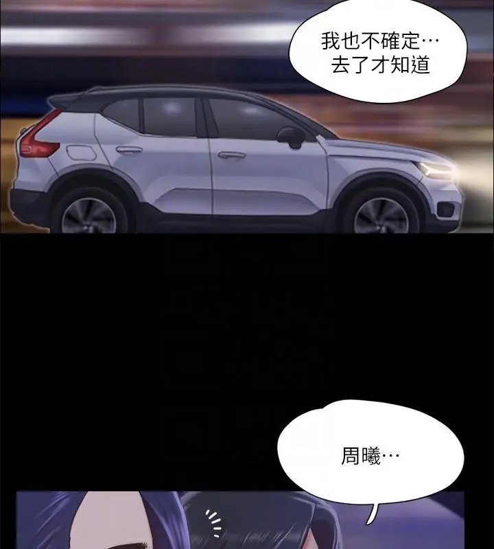 漫画《协议换爱》第104话第118张图