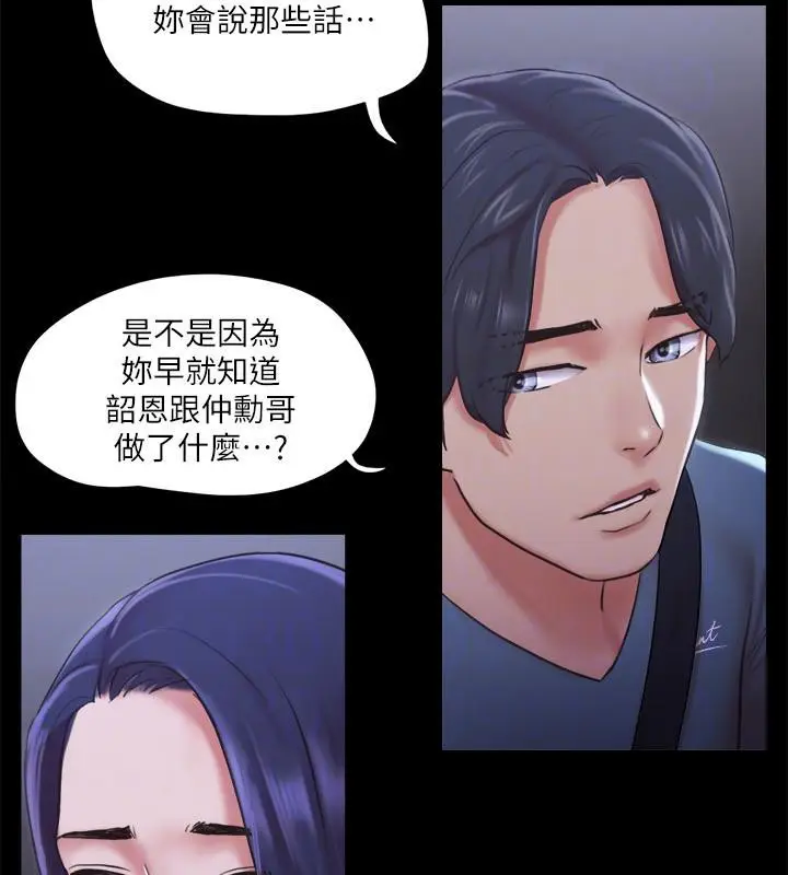漫画《协议换爱》第104话第120张图