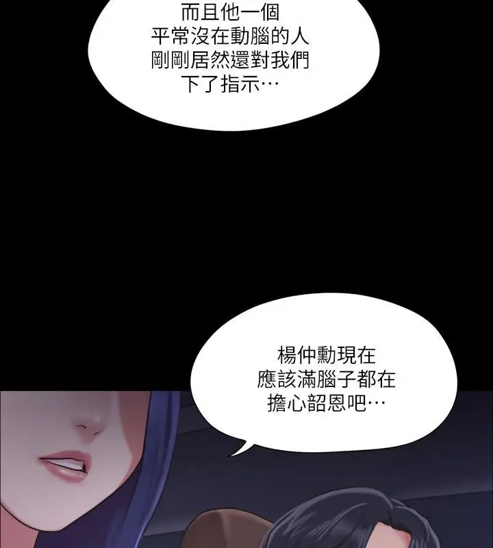 漫画《协议换爱》第104话第124张图