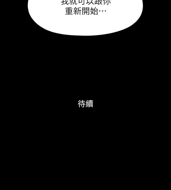 漫画《协议换爱》第104话第132张图