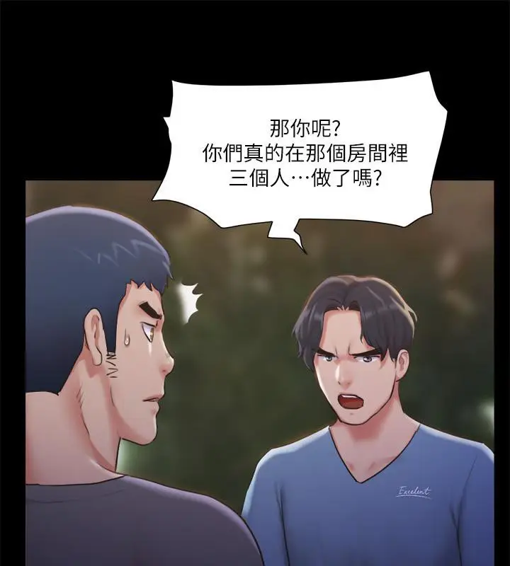 漫画《协议换爱》第104话第50张图