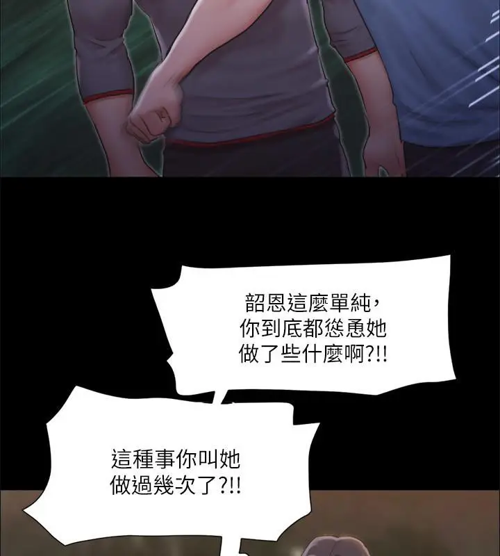 漫画《协议换爱》第104话第53张图