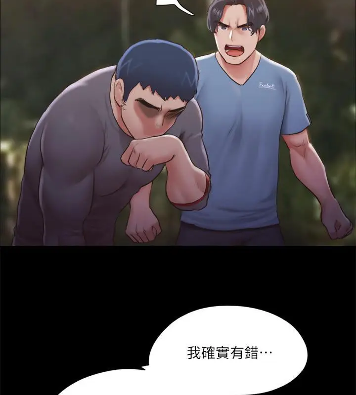 漫画《协议换爱》第104话第54张图