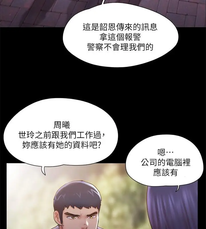 漫画《协议换爱》第104话第71张图