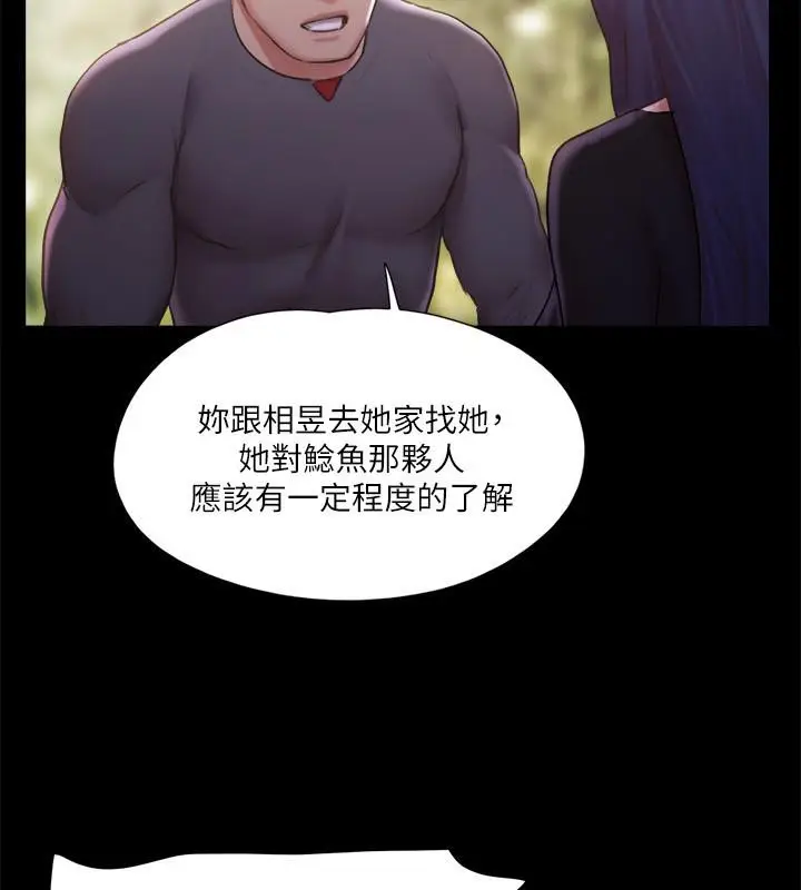 漫画《协议换爱》第104话第72张图