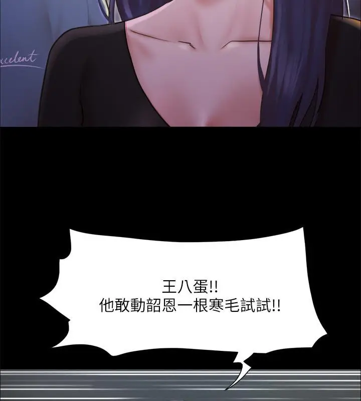 漫画《协议换爱》第104话第76张图