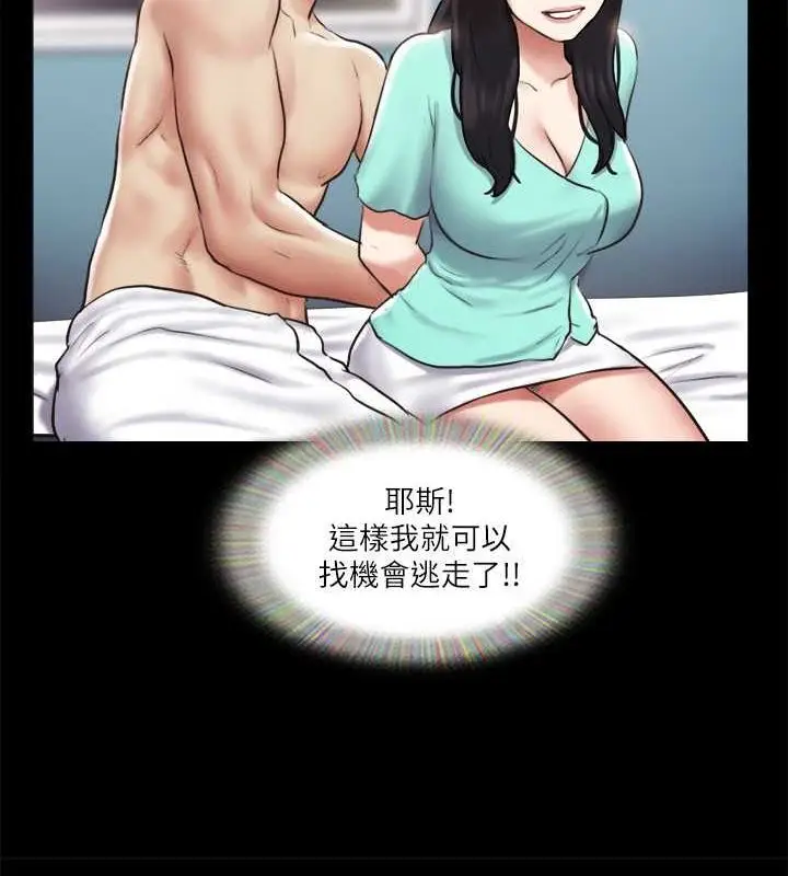 漫画《协议换爱》第105话第109张图