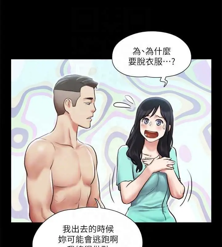 漫画《协议换爱》第105话第111张图