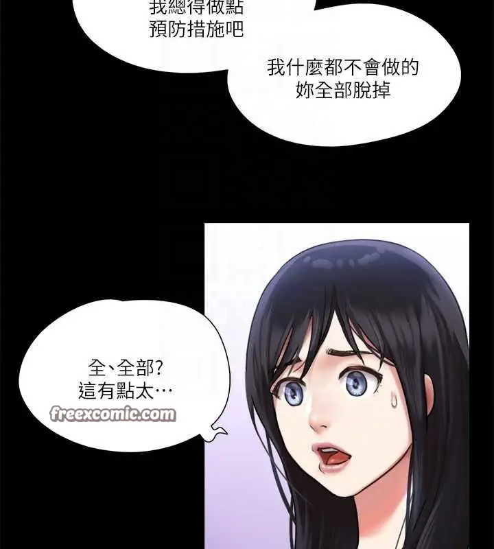 漫画《协议换爱》第105话第112张图