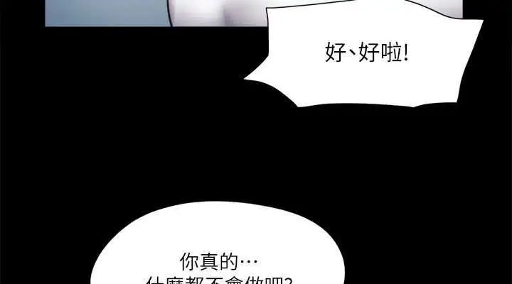 漫画《协议换爱》第105话第114张图