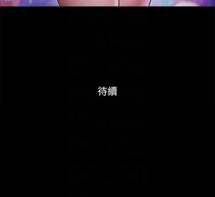 漫画《协议换爱》第105话第121张图