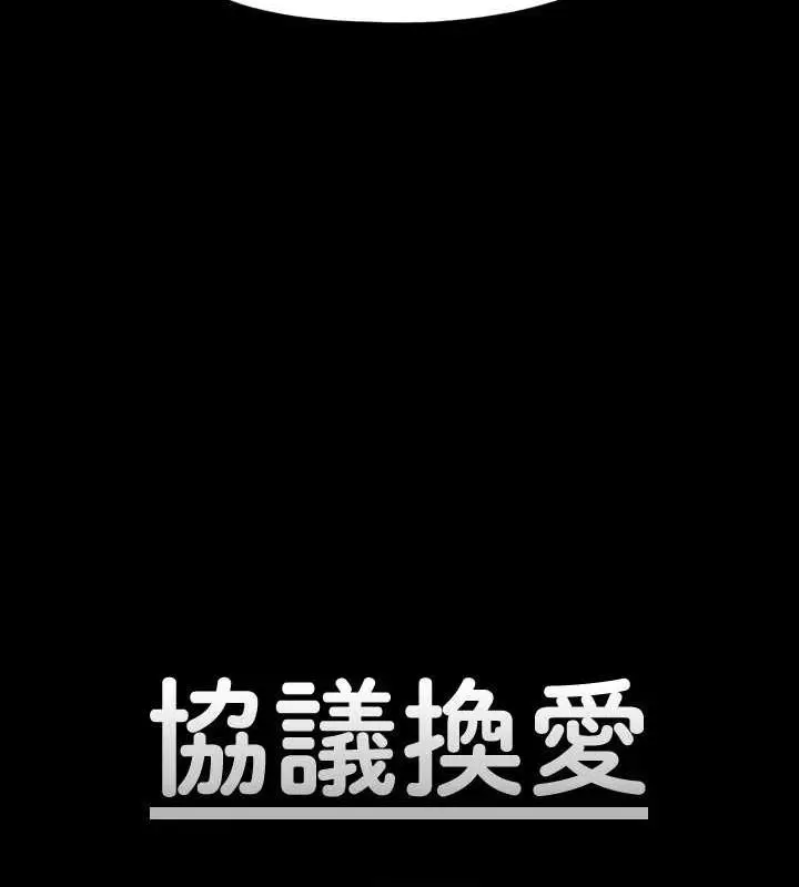 漫画《协议换爱》第105话第15张图