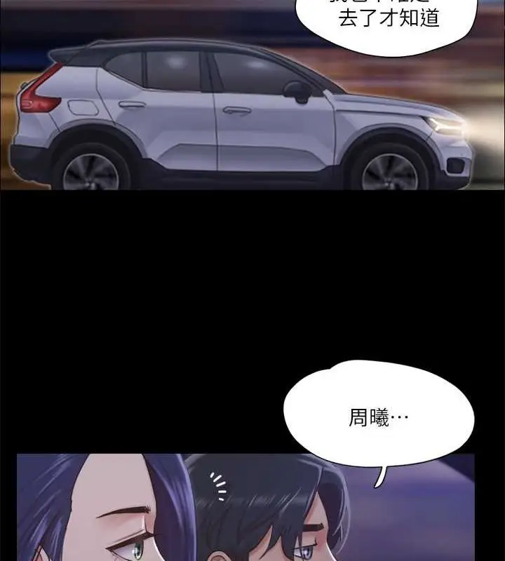 漫画《协议换爱》第105话第2张图