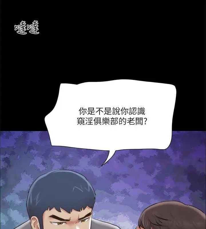 漫画《协议换爱》第105话第23张图