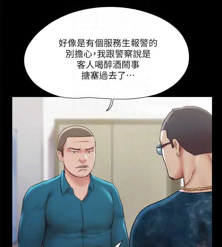 漫画《协议换爱》第105话第46张图