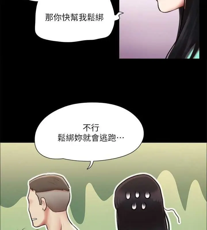 漫画《协议换爱》第105话第69张图