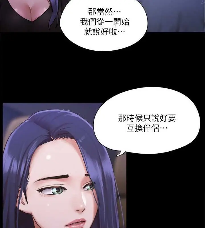 漫画《协议换爱》第105话第79张图