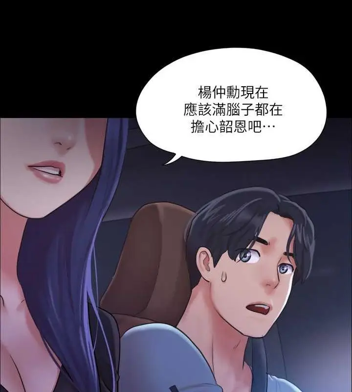 漫画《协议换爱》第105话第8张图