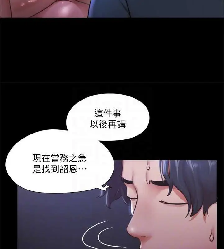 漫画《协议换爱》第105话第82张图