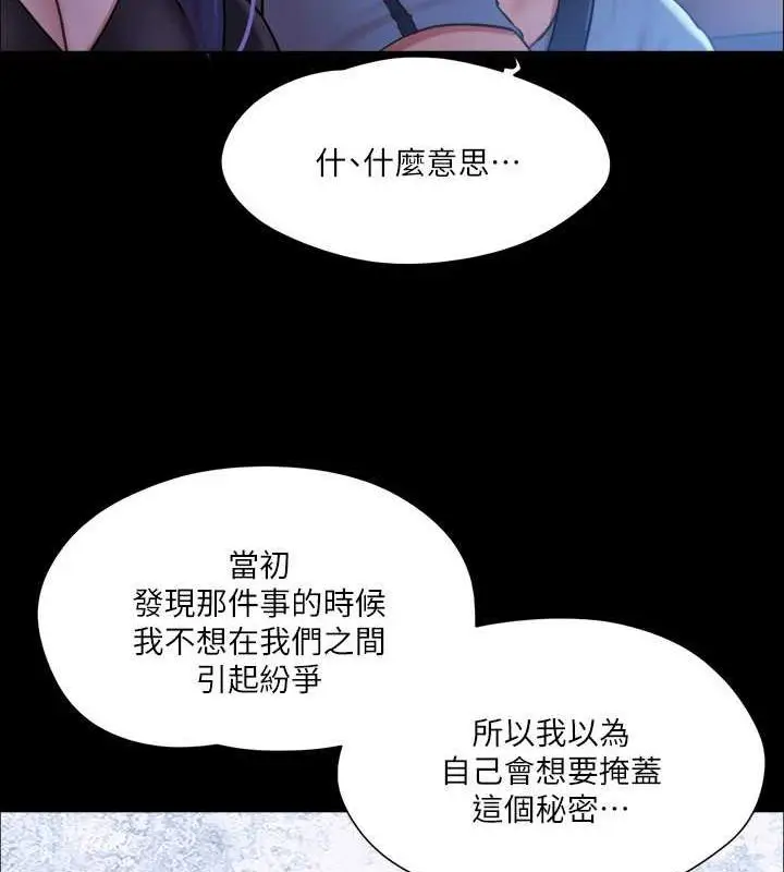 漫画《协议换爱》第105话第9张图