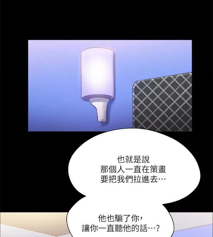 漫画《协议换爱》第105话第92张图
