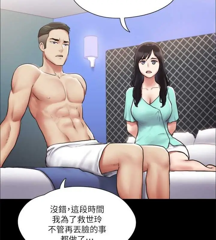 漫画《协议换爱》第105话第93张图