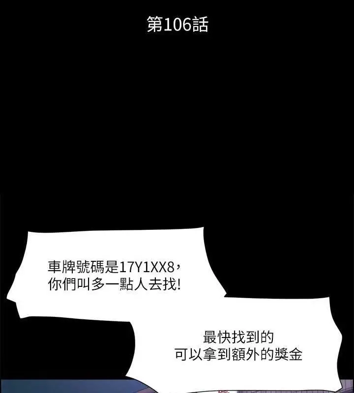 漫画《协议换爱》第106话第18张图