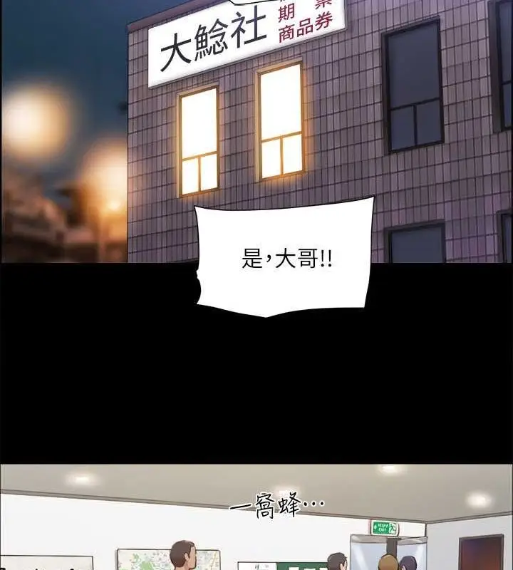 漫画《协议换爱》第106话第19张图