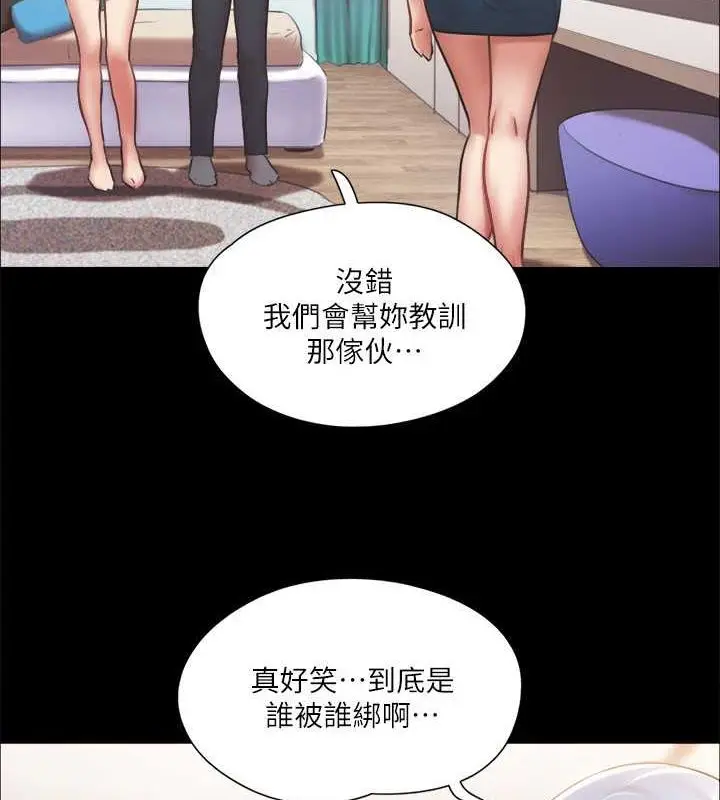 漫画《协议换爱》第106话第29张图