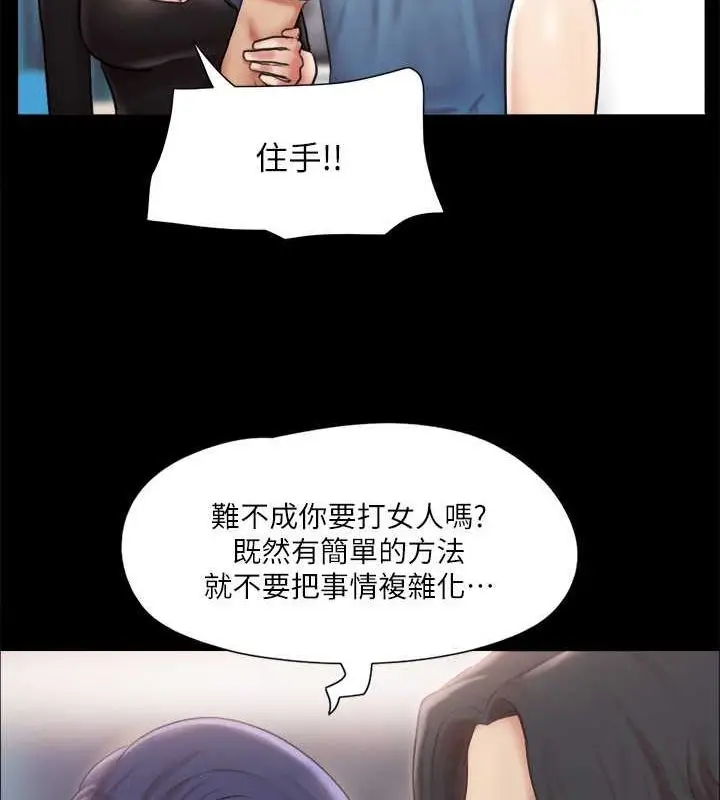 漫画《协议换爱》第106话第43张图