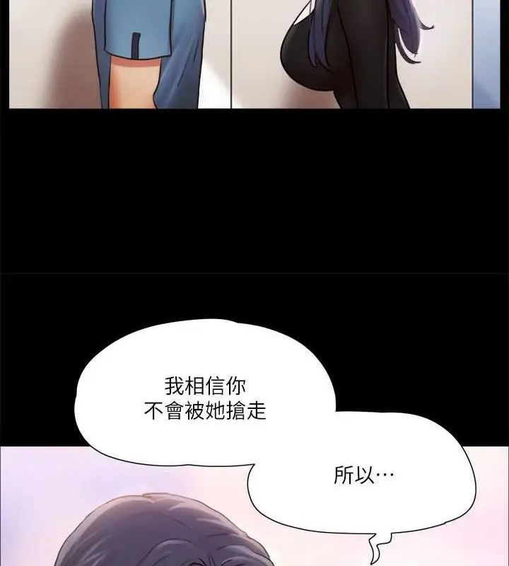 漫画《协议换爱》第106话第50张图