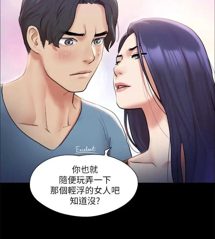 漫画《协议换爱》第106话第51张图