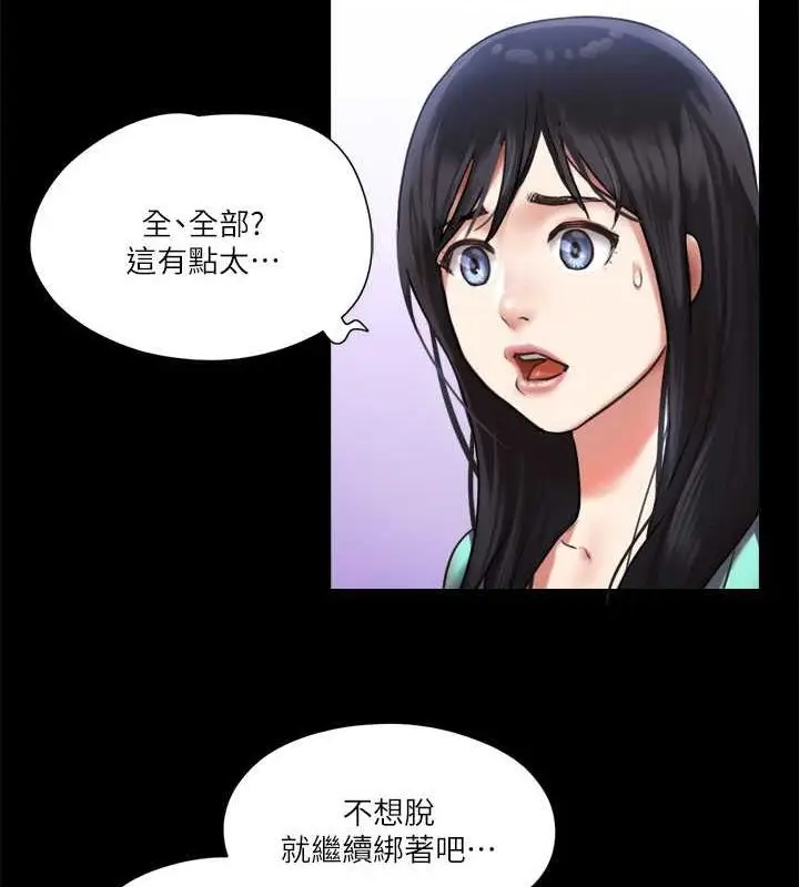 漫画《协议换爱》第106话第8张图