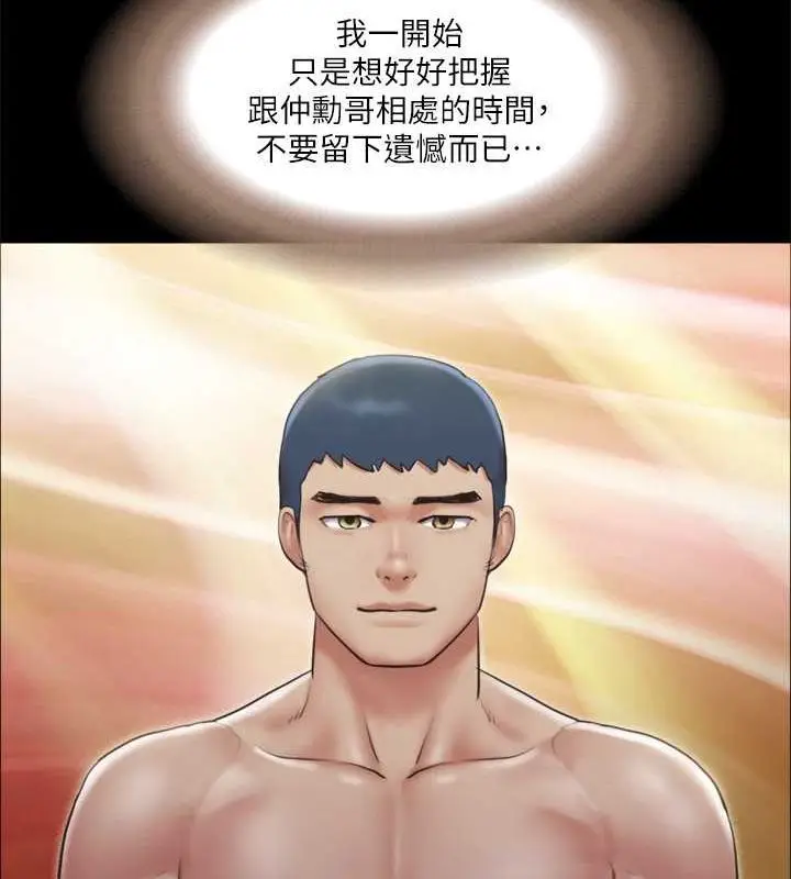 漫画《协议换爱》第107话第97张图